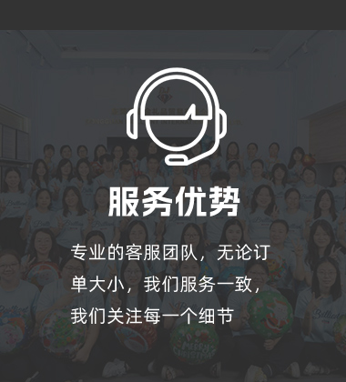 服务优势