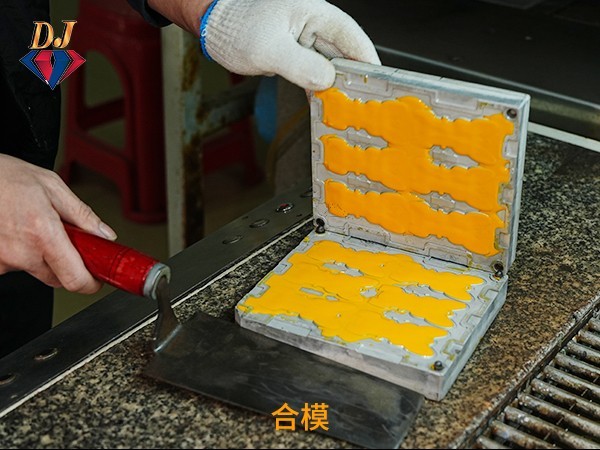 合模